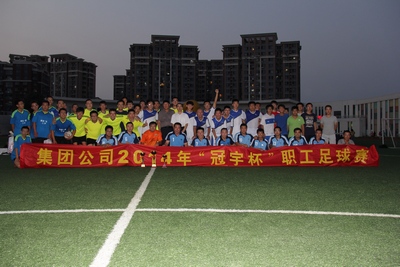 2016年“冠宇杯”职工足球赛	
